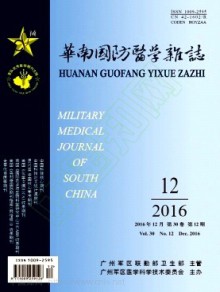 华南国防医学杂志
